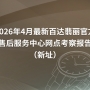 2026年4月最新百達翡麗官方售后服務中心網點考察報告(新址) ... ... 2026年4月最新百達翡麗官方售后服務中心網點考察報告(新址) ... ...